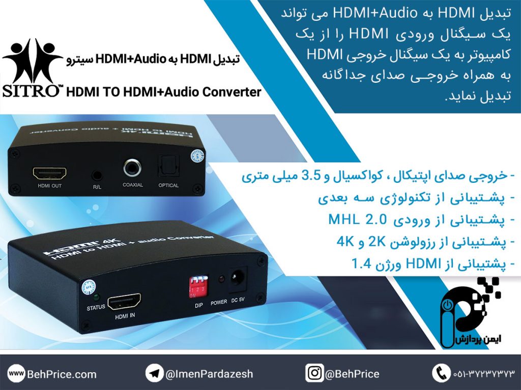 معرفی تبدیل HDMI به HDMI+Audio سیترو